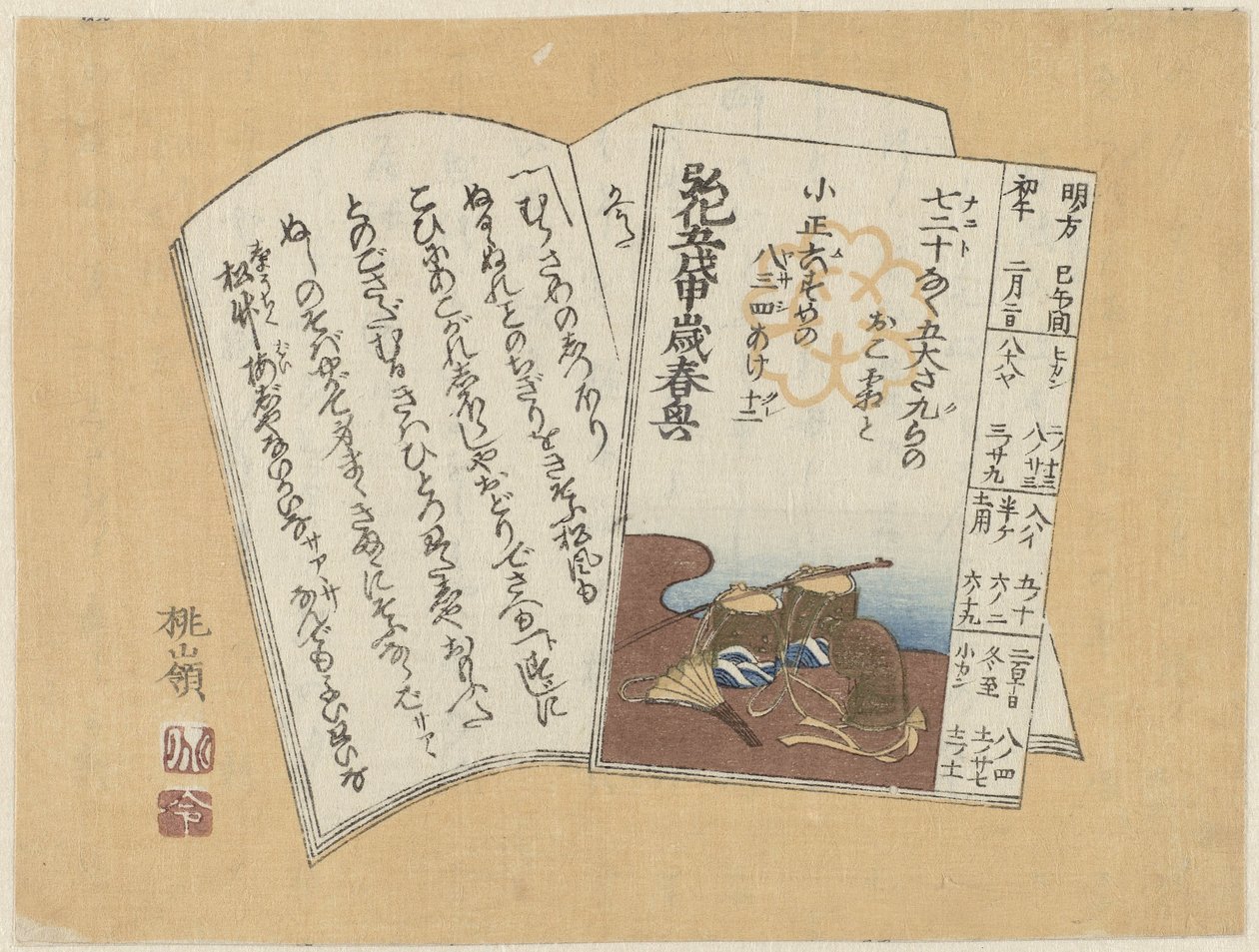 小冊子2冊 作： とれい