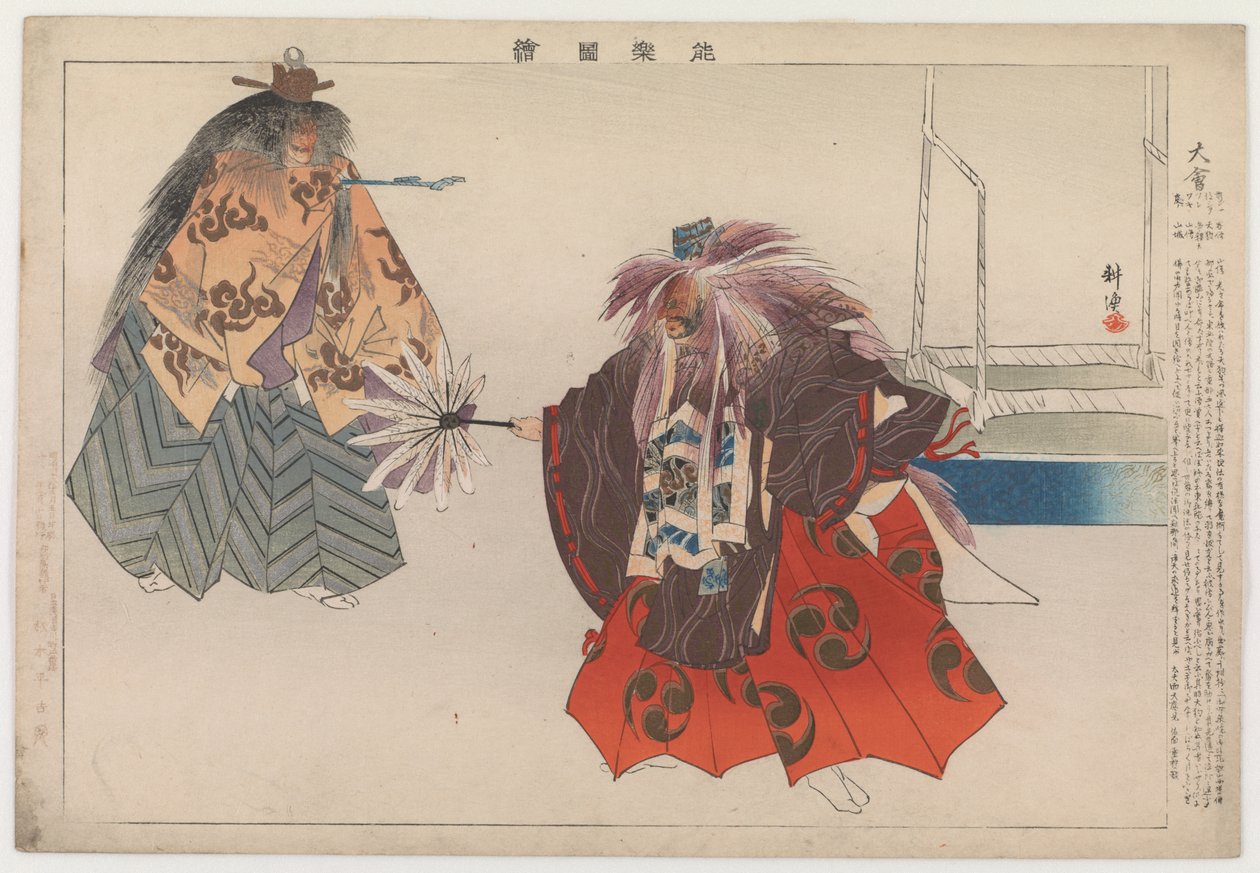ダイエ、1899年（色木版画） 作： 月岡工業