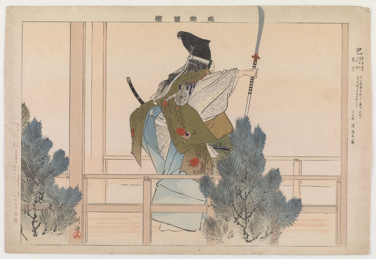 ともえ、1901年（色木版画） 作： 月岡工業
