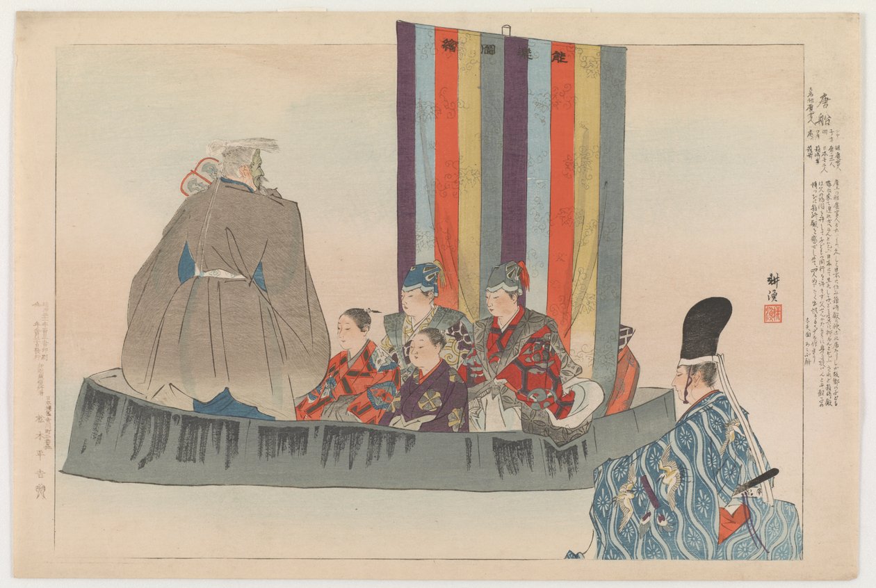 陶泉、1898年（色木版画） 作： 月岡工業
