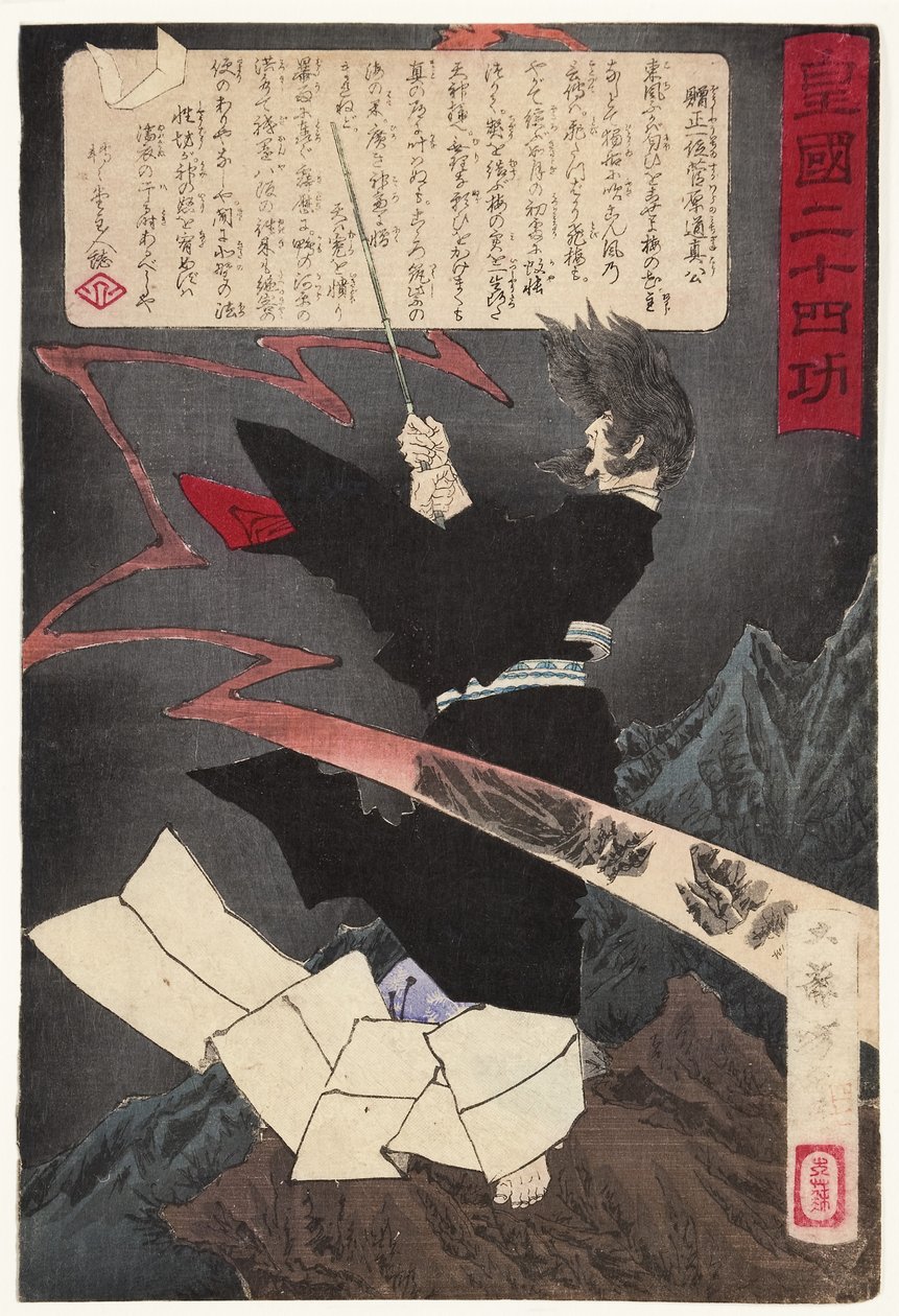 1881年、天拝山で雨を祈る菅原道真（版木） 作： 月岡芳年