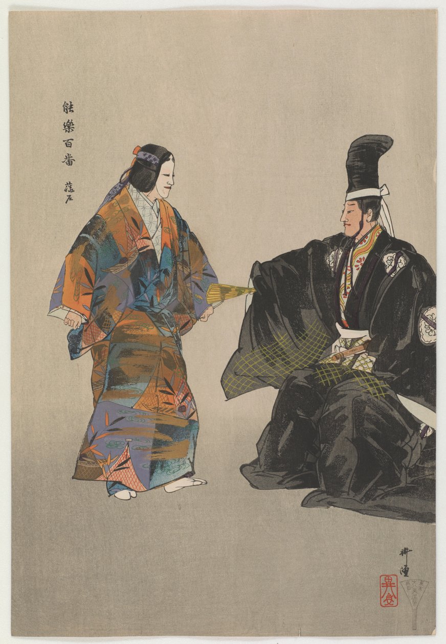 藤戸の貧しい漁師（色木版画） 作： 月岡工業
