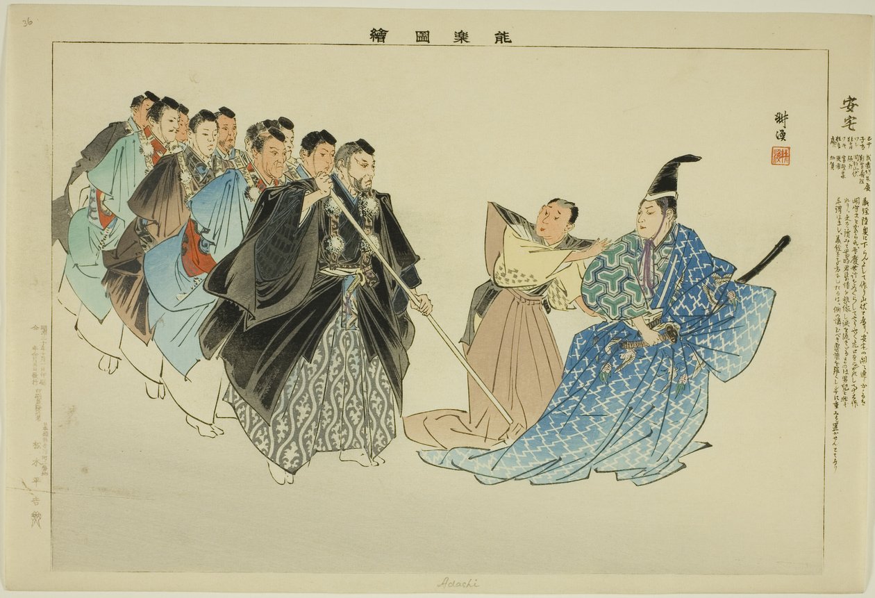 足立 連載「能楽図絵」より 作： 月岡工業