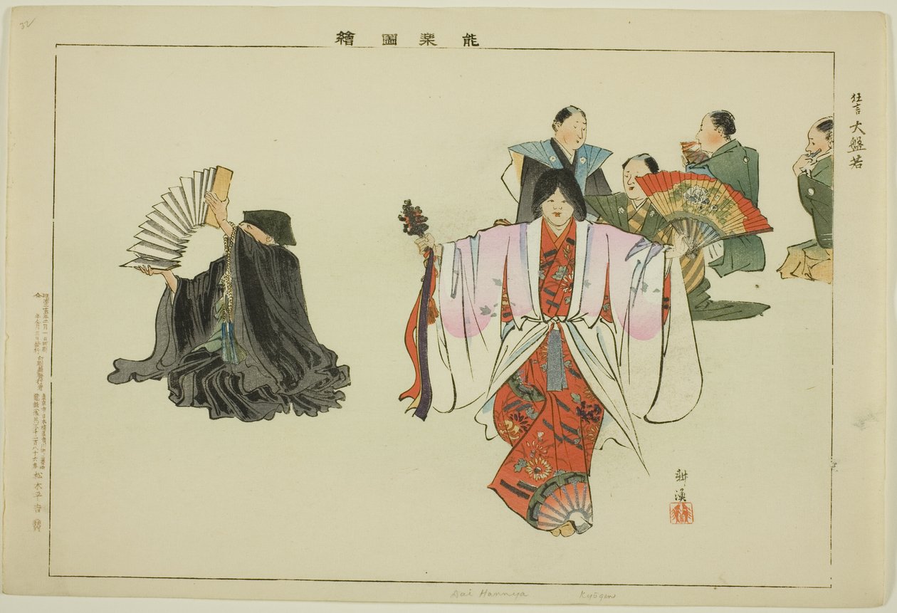 Dai Hanaya (Kyogen), from the series "Pictures of No Performances (Nogaku Zue)" 作： 月岡工業