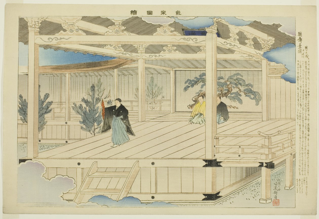 口絵 能楽図絵シリーズより 作： 月岡工業
