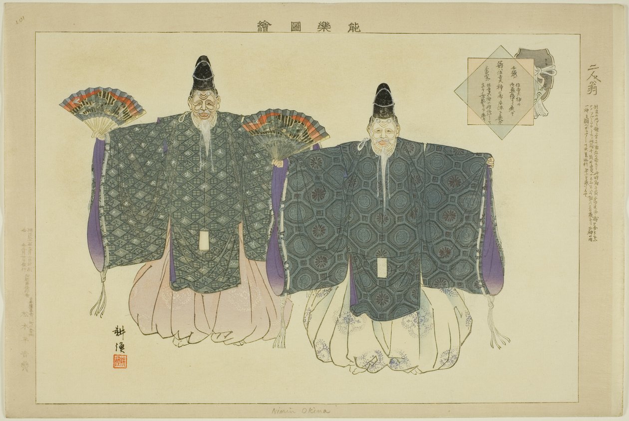 翁二民 「能楽図絵」より 作： 月岡工業