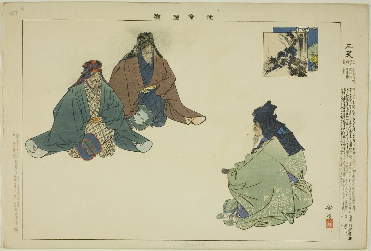 「能楽図絵」シリーズより 山椒 作： 月岡工業