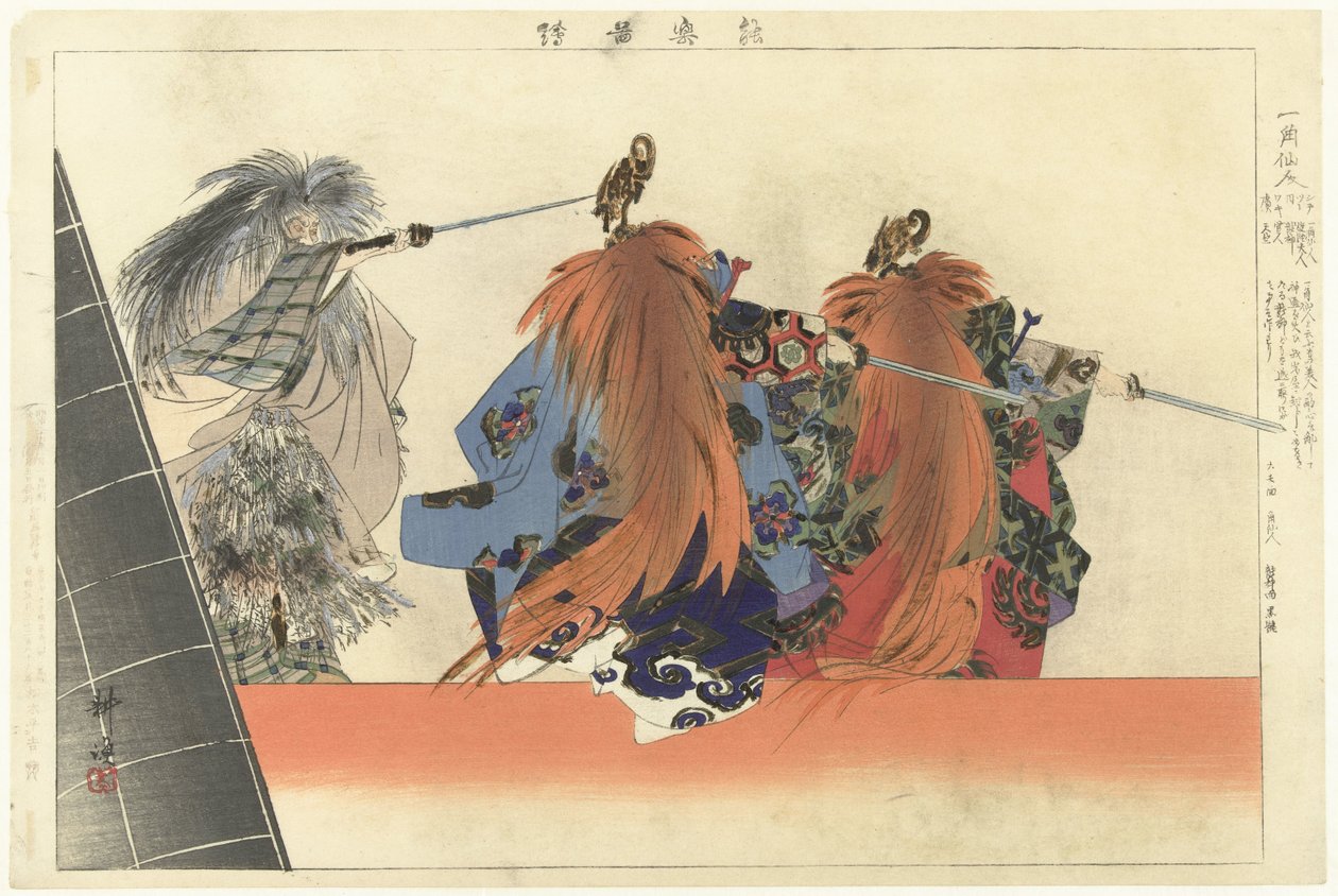能楽「一角仙人」の一場面 一角仙人 能楽絵（連載タイトル） 能楽図会 作： 月岡工業