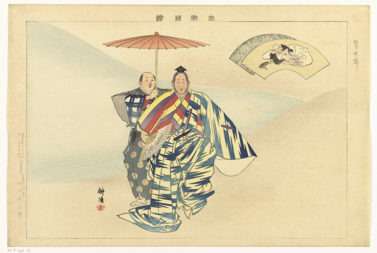 能 末広狩 の 場 末広狩狂言 能楽絵（連載タイトル） 能楽図会 作： 月岡工業