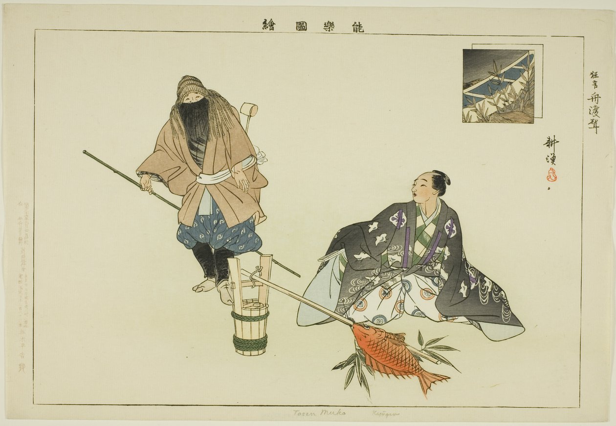 Tosen Muko (Kyogen), from the series "Pictures of No Performances (Nogaku Zue)" 作： 月岡工業