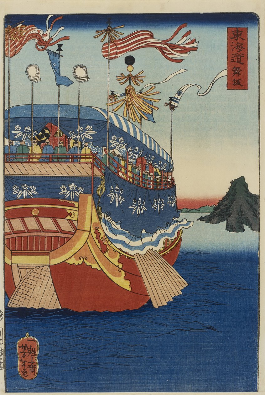 内海を横断する大名のボート 作： 月岡芳年