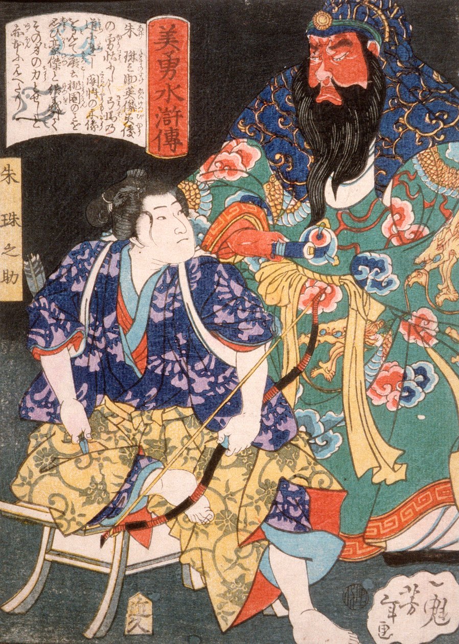 中国の将軍像のそばに座る阿家玉之助 作： 月岡芳年