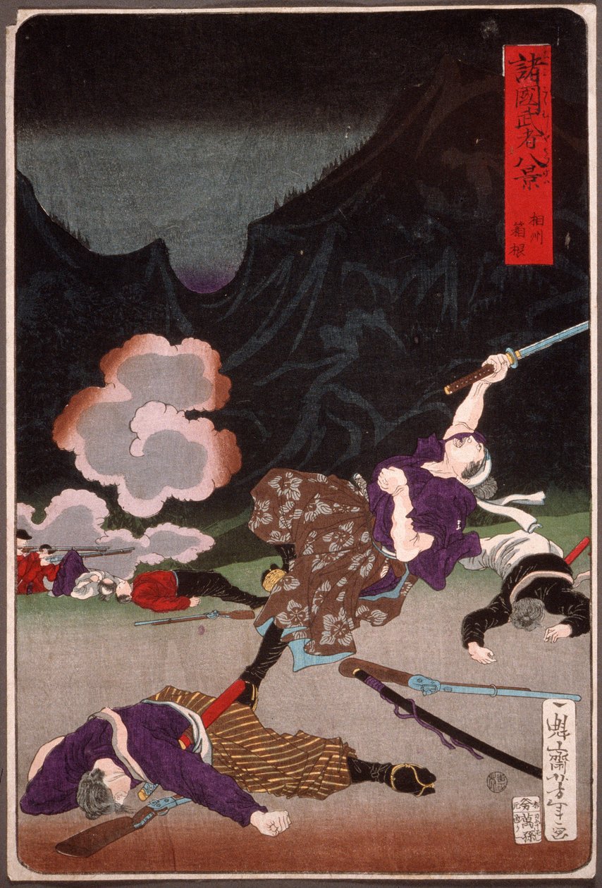 相模国箱根の戦い 作： 月岡芳年