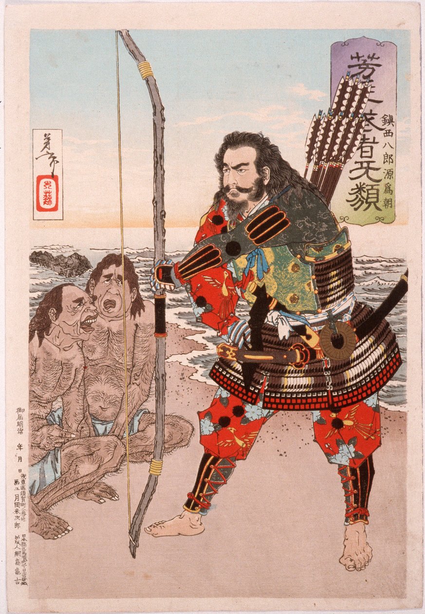 鎮西八郎為朝と足島の浜辺にいる二人の島民 作： 月岡芳年