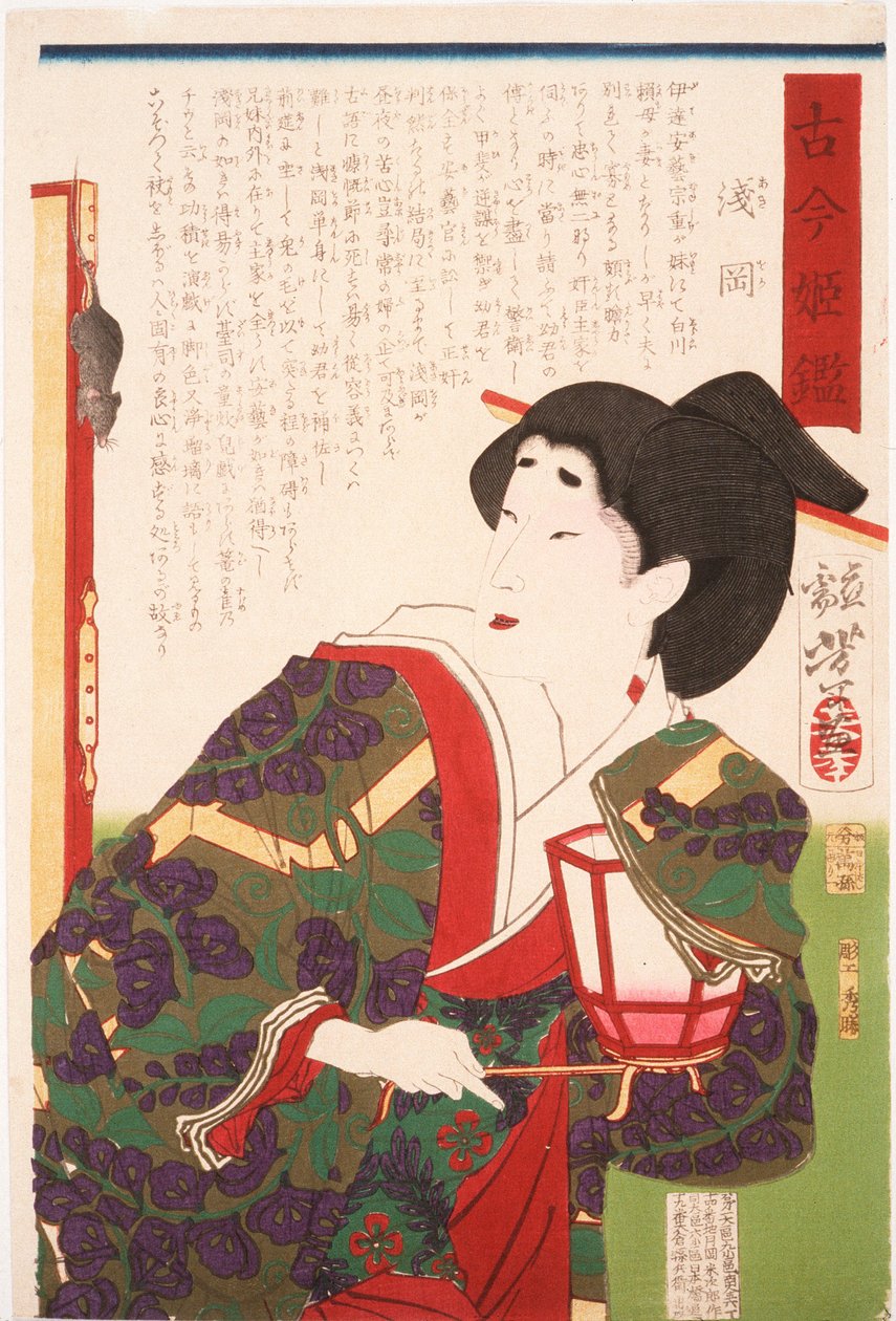 屏風の鼠を見る女房、朝岡 作： 月岡芳年