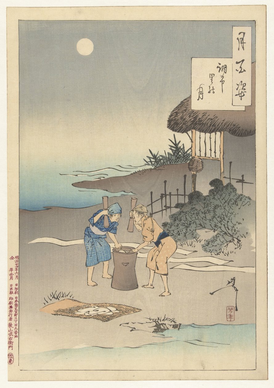 調布村の月 調布里の月 月百姿（シリーズタイトル） 月百師 作： 月岡芳年