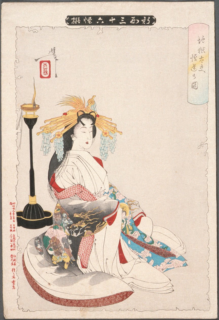遊女地獄太夫の悟り 作： 月岡芳年