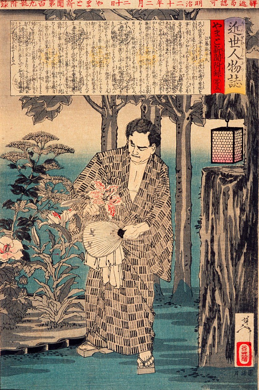 江藤新平 作： 月岡芳年