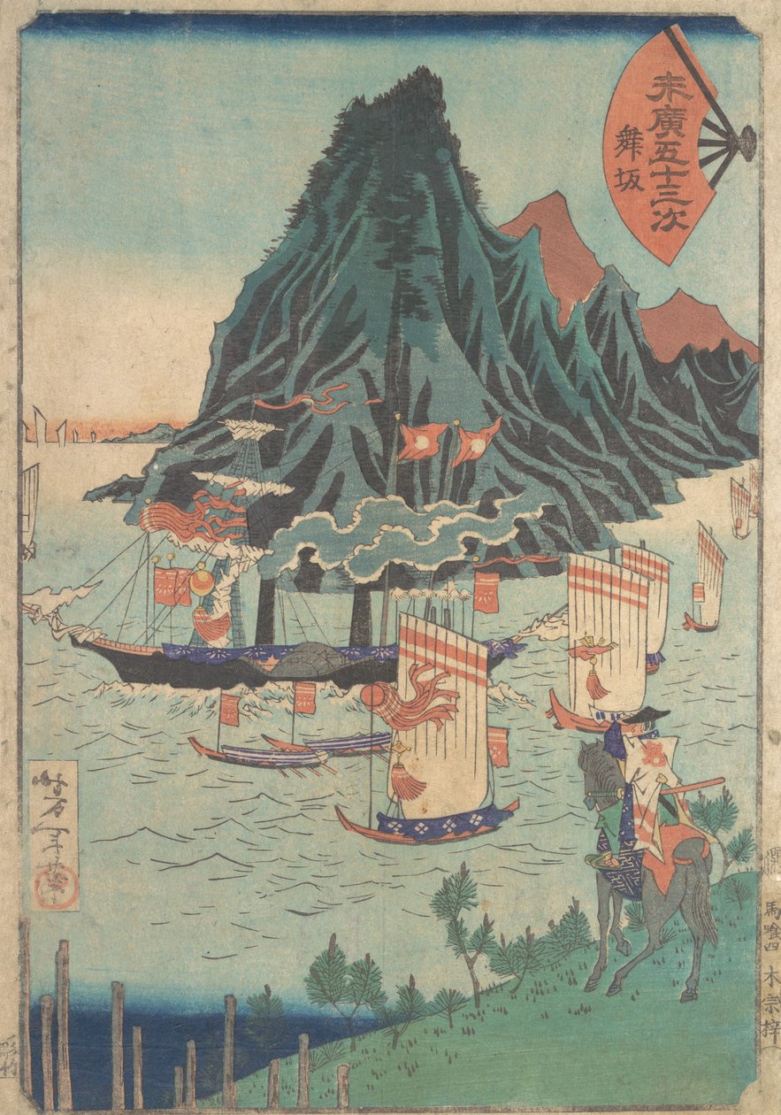 末広五十三次 通りすがりの蒸気船を見つめる戦士 1865年、 作： 月岡芳年