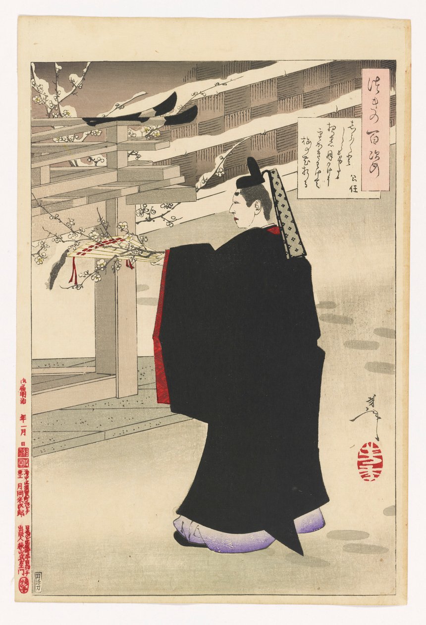 藤原 公任 梅 摘 ： 月 百 姿 第 47 号 作： 月岡芳年