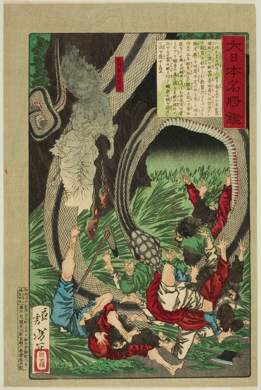 「大日本名将鏡」シリーズより、大将軍田道の霊 作： 月岡芳年