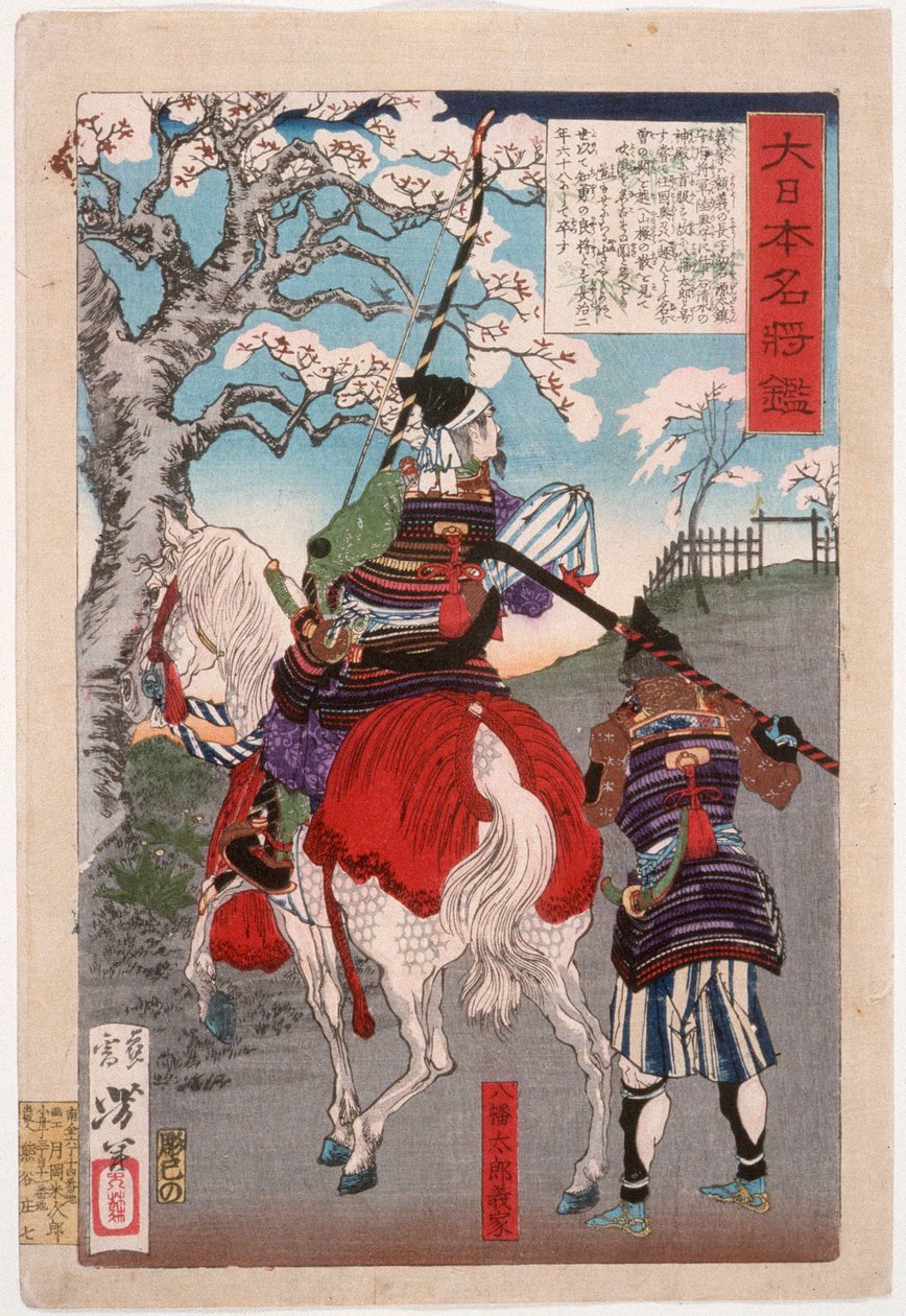 勿来関の八幡太郎義家 作： 月岡芳年