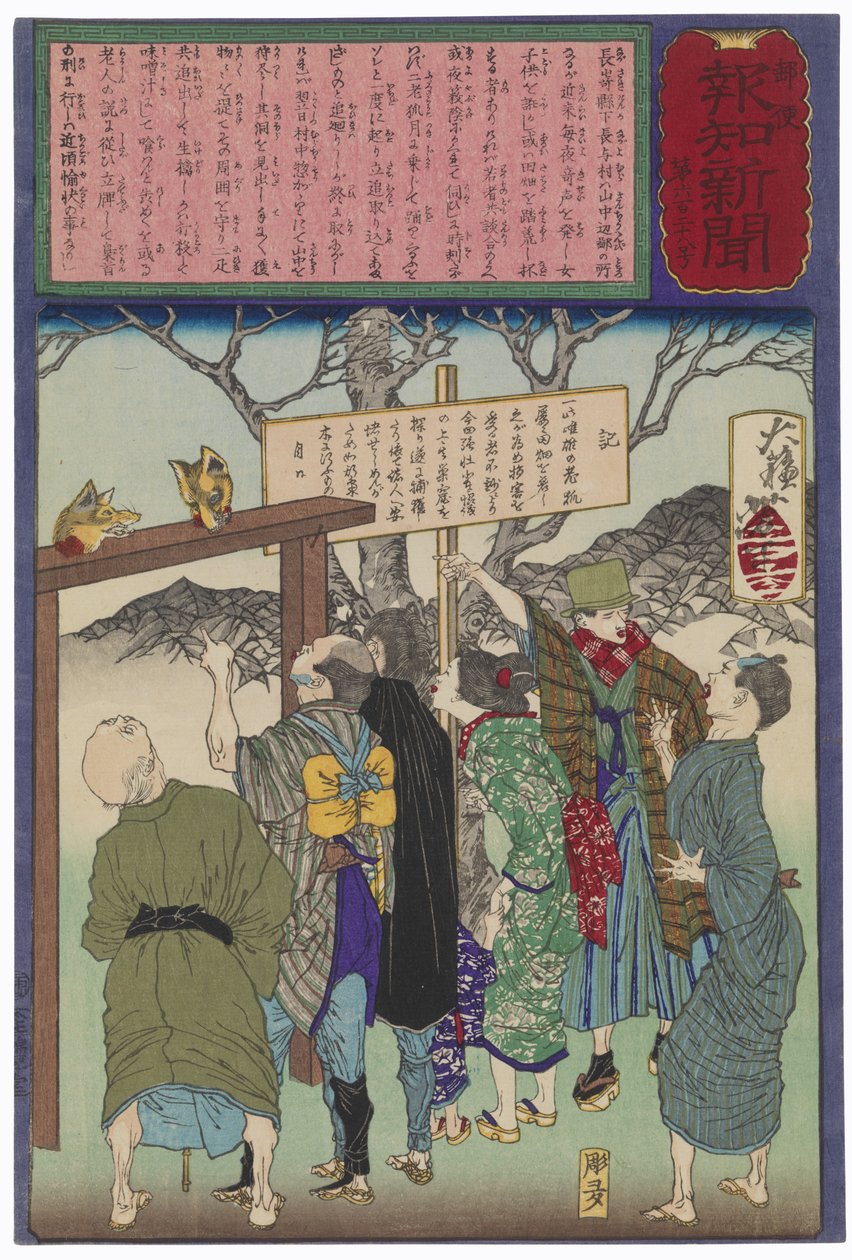 あまりにはしゃぎすぎて斬首された二匹の狐の首 作： 月岡芳年