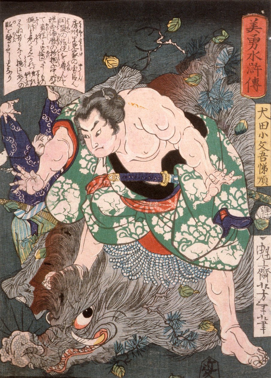 イヌタ・コブンゴ・ヤスヨリ、イノシシを殺す 作： 月岡芳年
