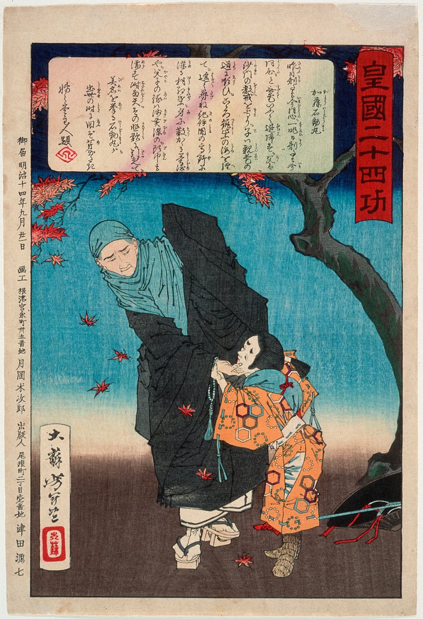 石童丸を認知しようとしない苅萱道心 作： 月岡芳年