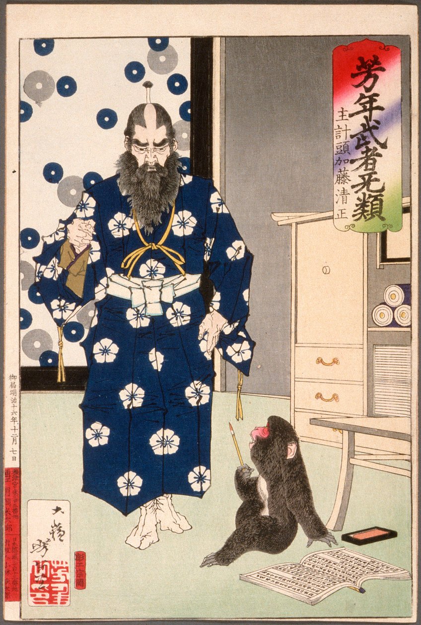 筆を持つ猿を観察する加藤嘉明 作： 月岡芳年
