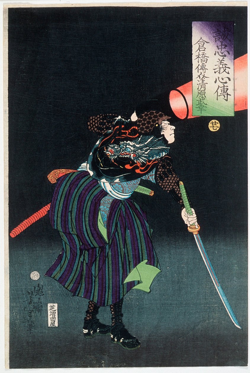 提灯を持つ倉橋伝助清原武行 作： 月岡芳年