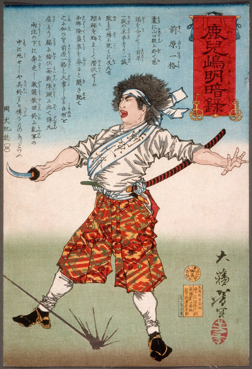 剣を構える前原一角 作： 月岡芳年