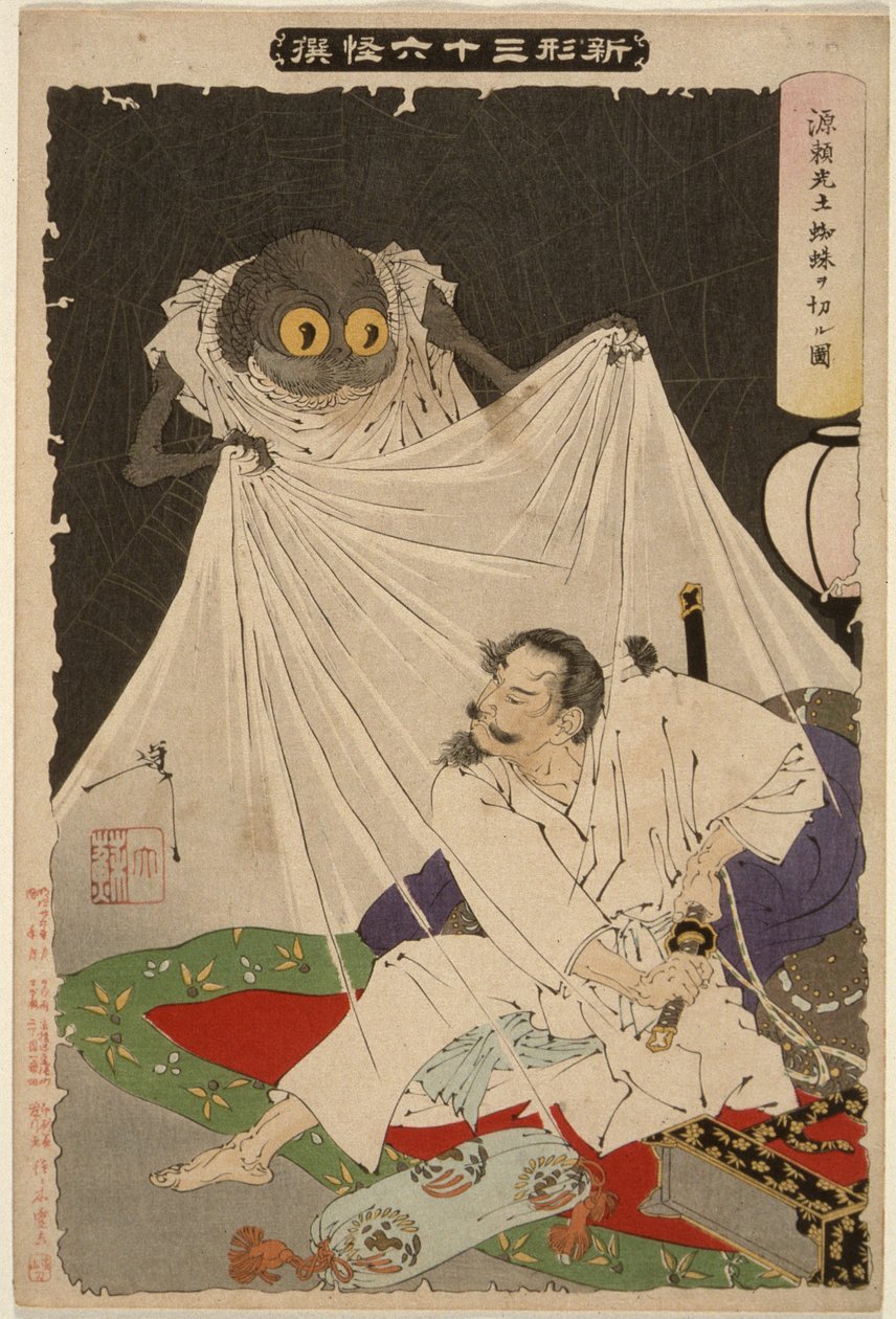 源頼光、土蜘蛛を斬る 作： 月岡芳年