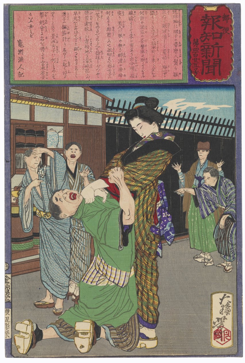 酔漢を懲らしめる宮本花子 作： 月岡芳年