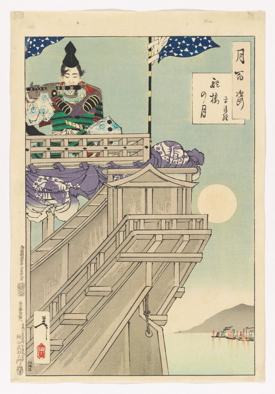 月と舟の舵 - 平清経：月百姿の第50番 作： 月岡芳年