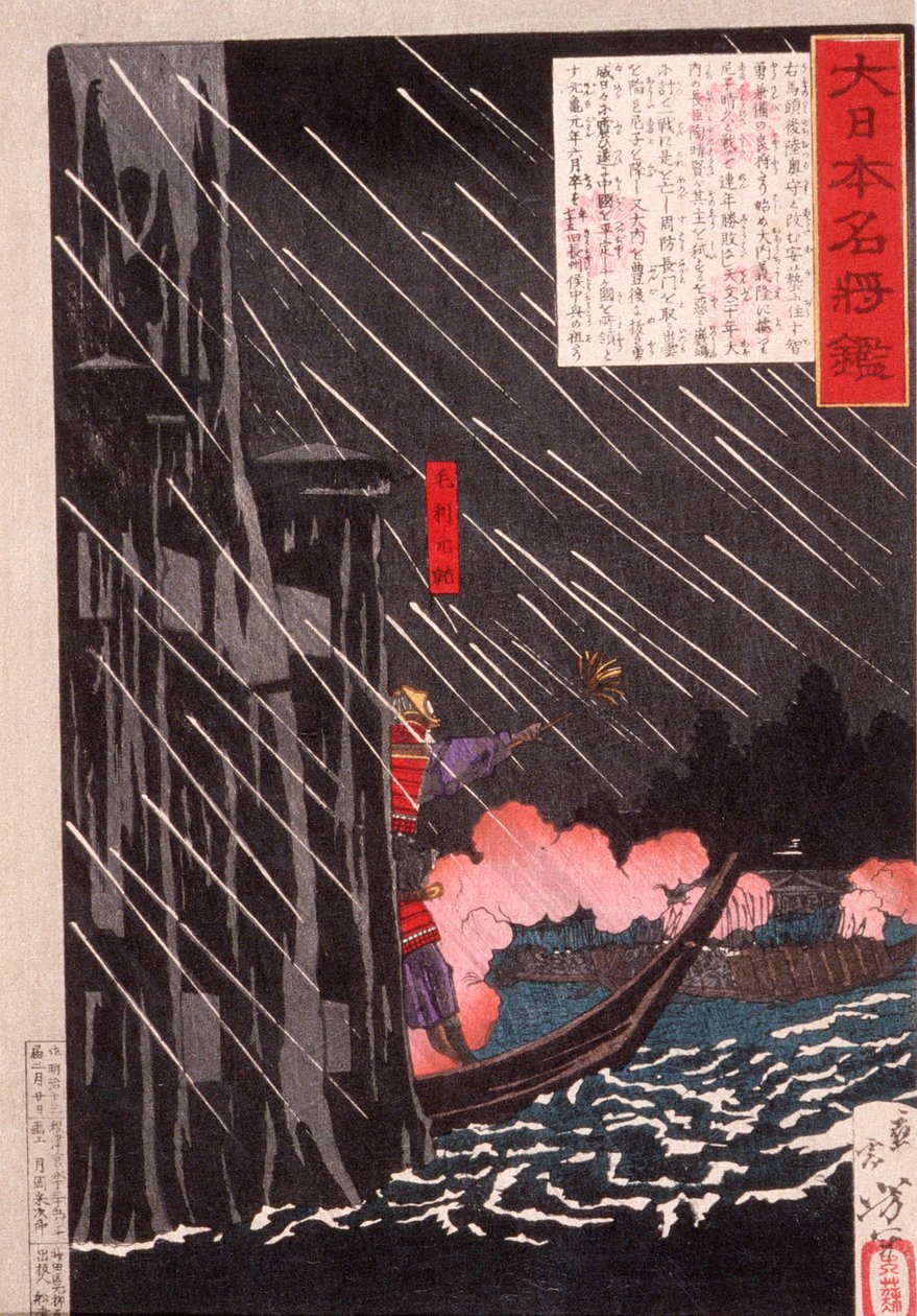 厳島で陶晴賢を攻撃する毛利元就 作： 月岡芳年
