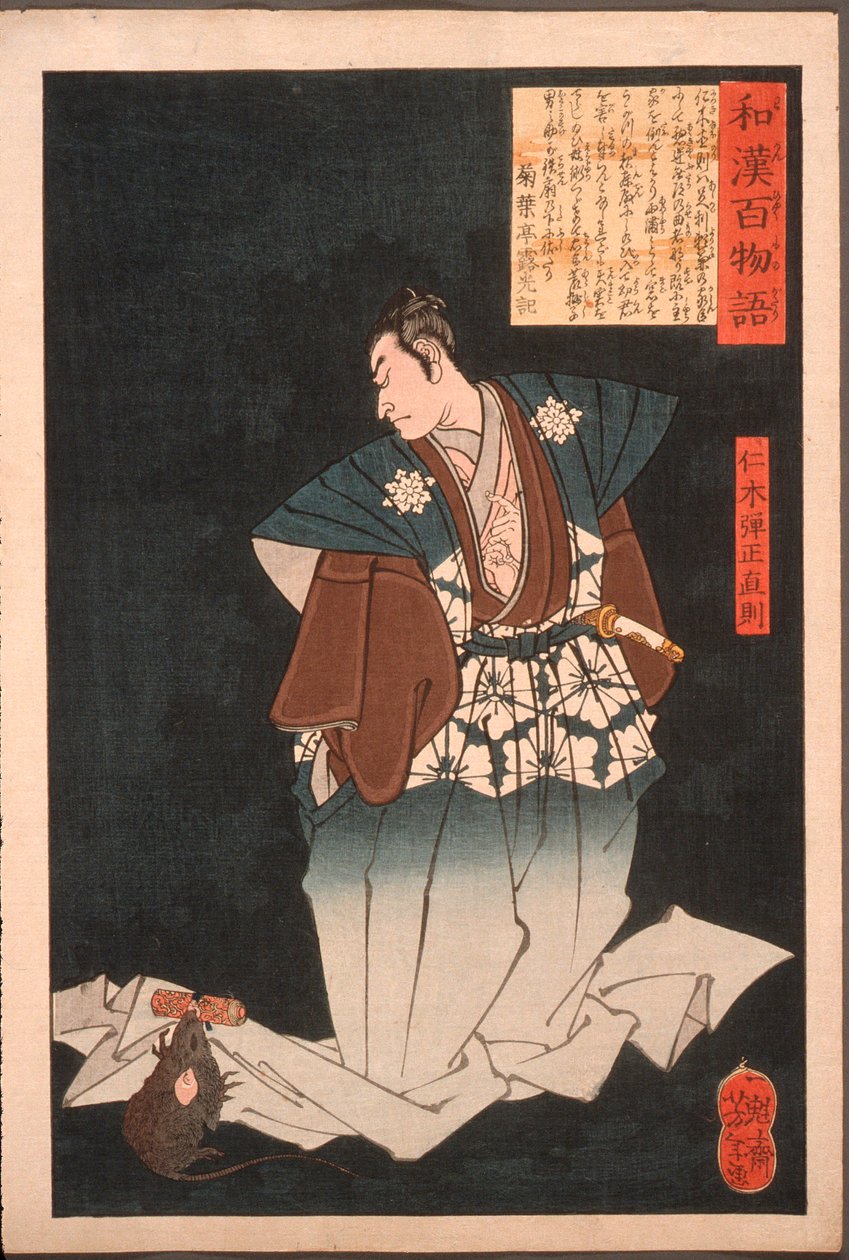 鼠に変身する仁木弾正直則 作： 月岡芳年
