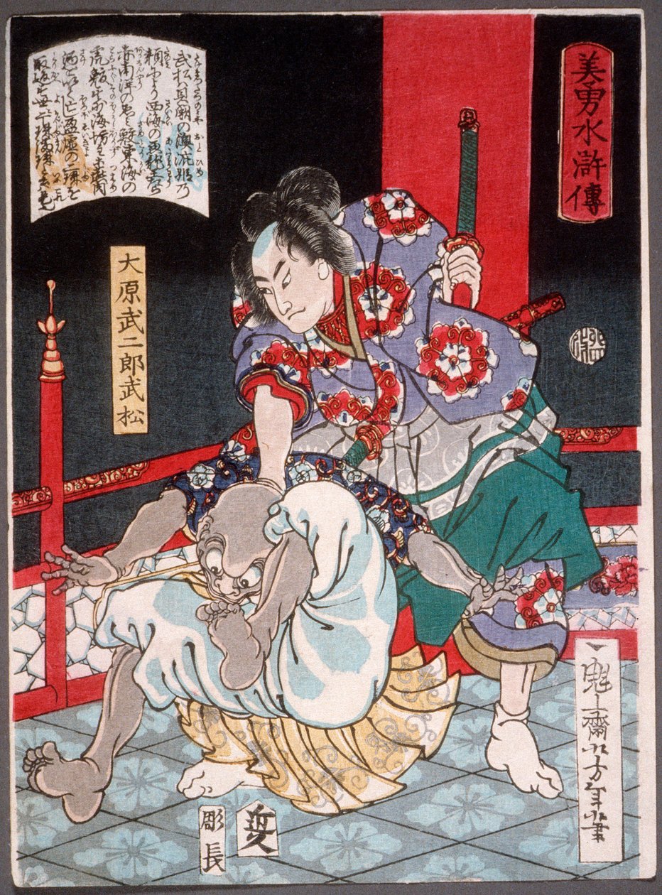 大原竹次郎竹松、禿げた鬼を退治する 作： 月岡芳年