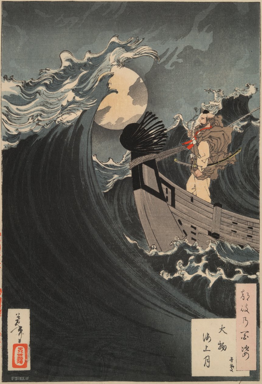 月百姿 #12 大物湾の波を鎮める弁慶 作： 月岡芳年