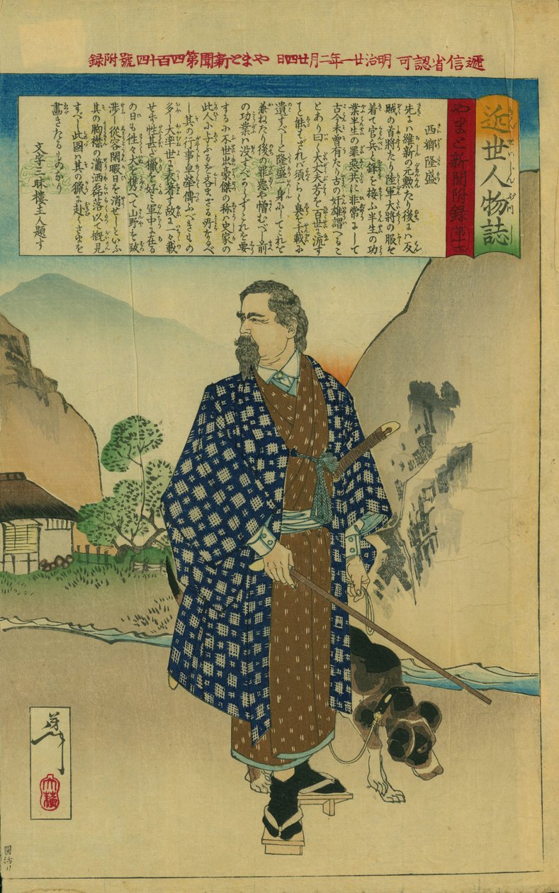 西郷隆盛（1827-1877）の肖像 作： 月岡芳年
