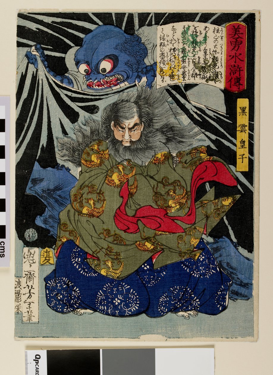 黒雲王子と土蜘蛛 作： 月岡芳年