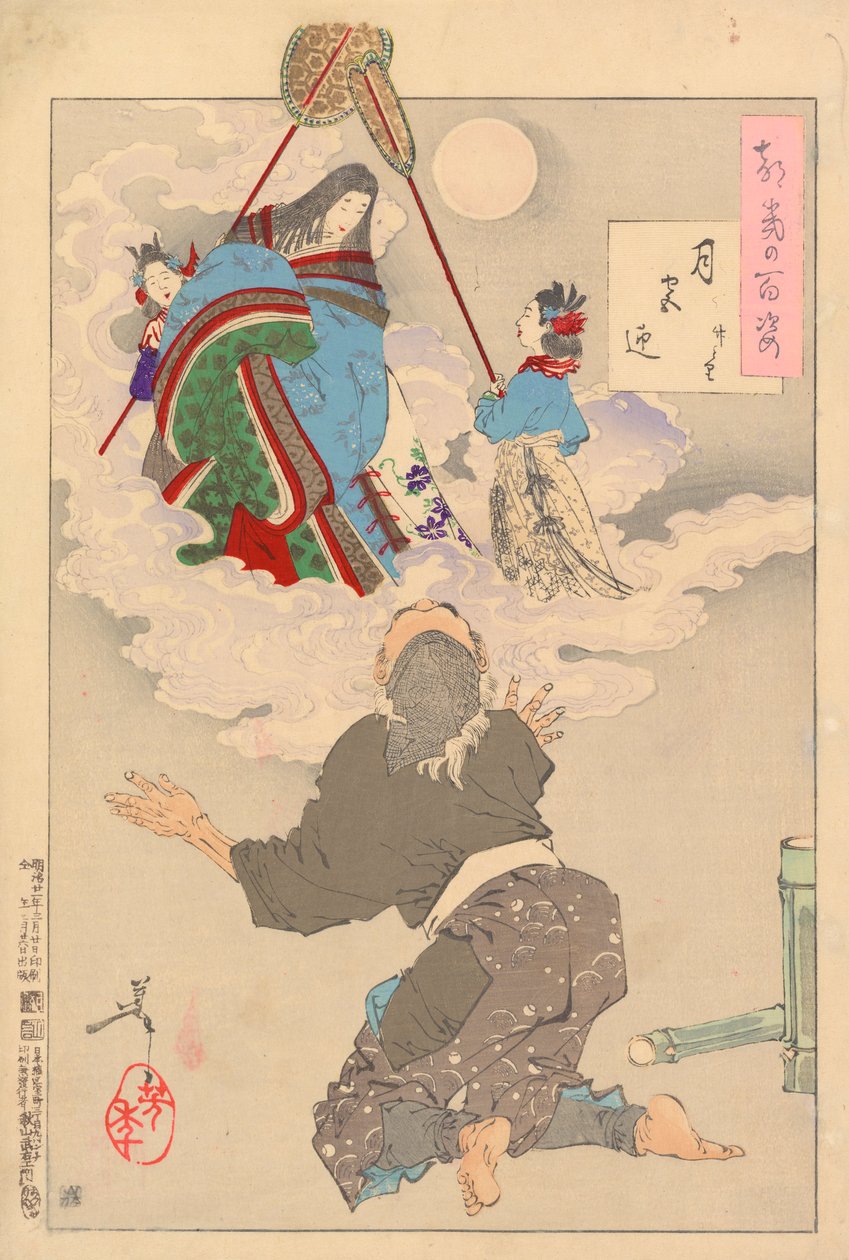 ムーンパレスに戻ってきた - 竹取：月の百面の＃60 作： 月岡芳年
