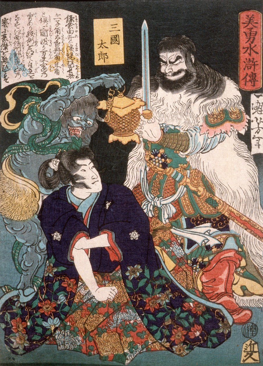 『三國太郎　鬼と武者の前にひざまずく』 作： 月岡芳年