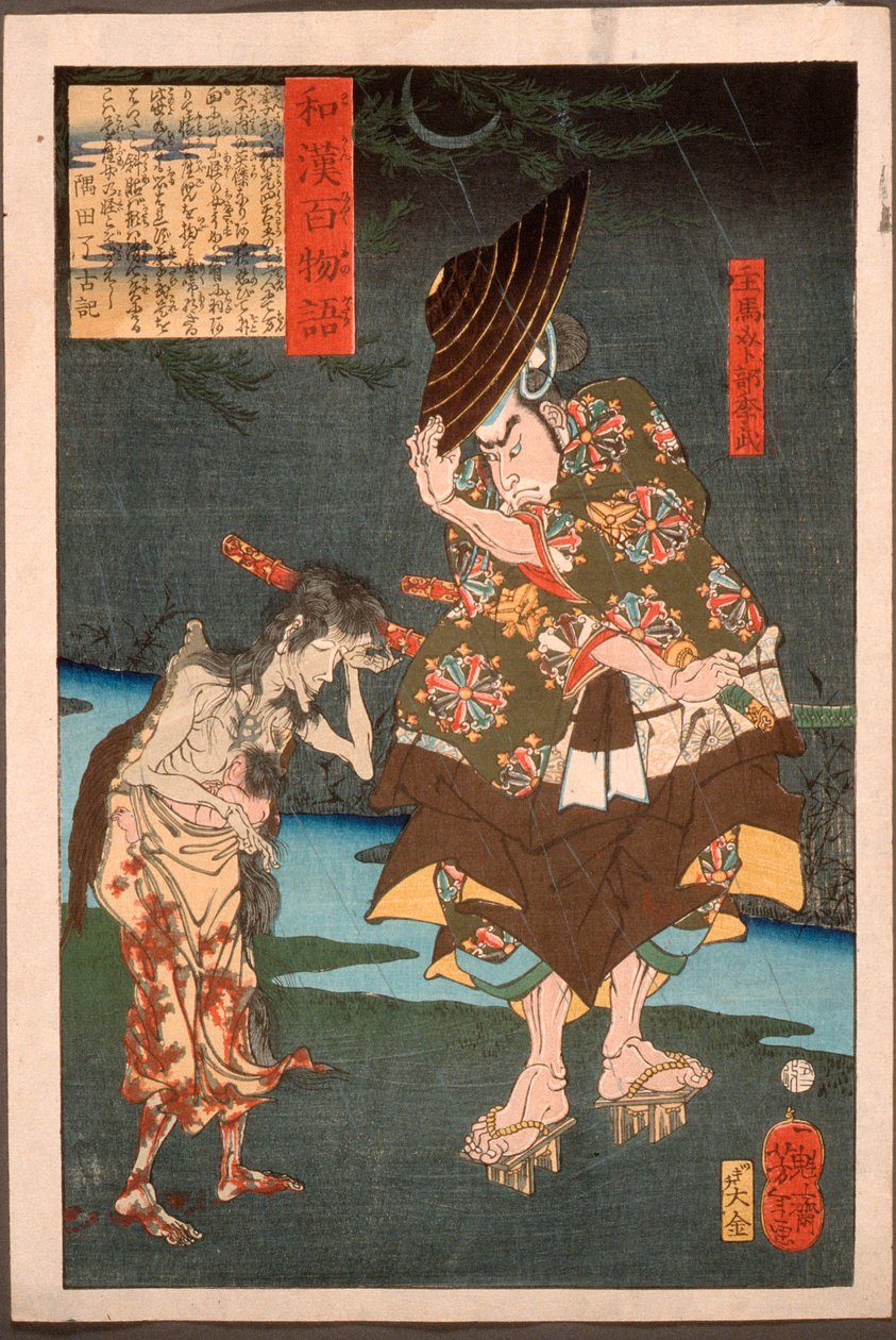 Shume Urabe Suetake trifft einen Geist mit einem Kind 作： 月岡芳年