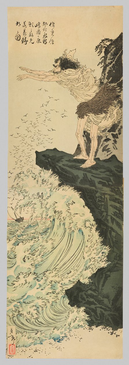 Shunkan Watching Enviously from Kikai Island as Yasuyori Returns to the Capitol after Being Unexpectedly Pardoned (Shunkan sozu Kikaigashima ni oite tamatama Yasuyori no shamen senbo kito no zu) 作： 月岡芳年