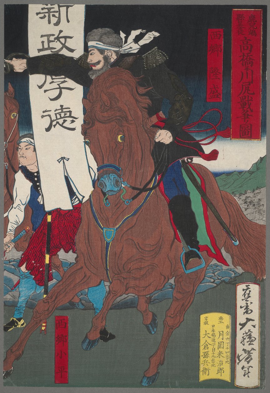 馬に乗った兵士 作： 月岡芳年