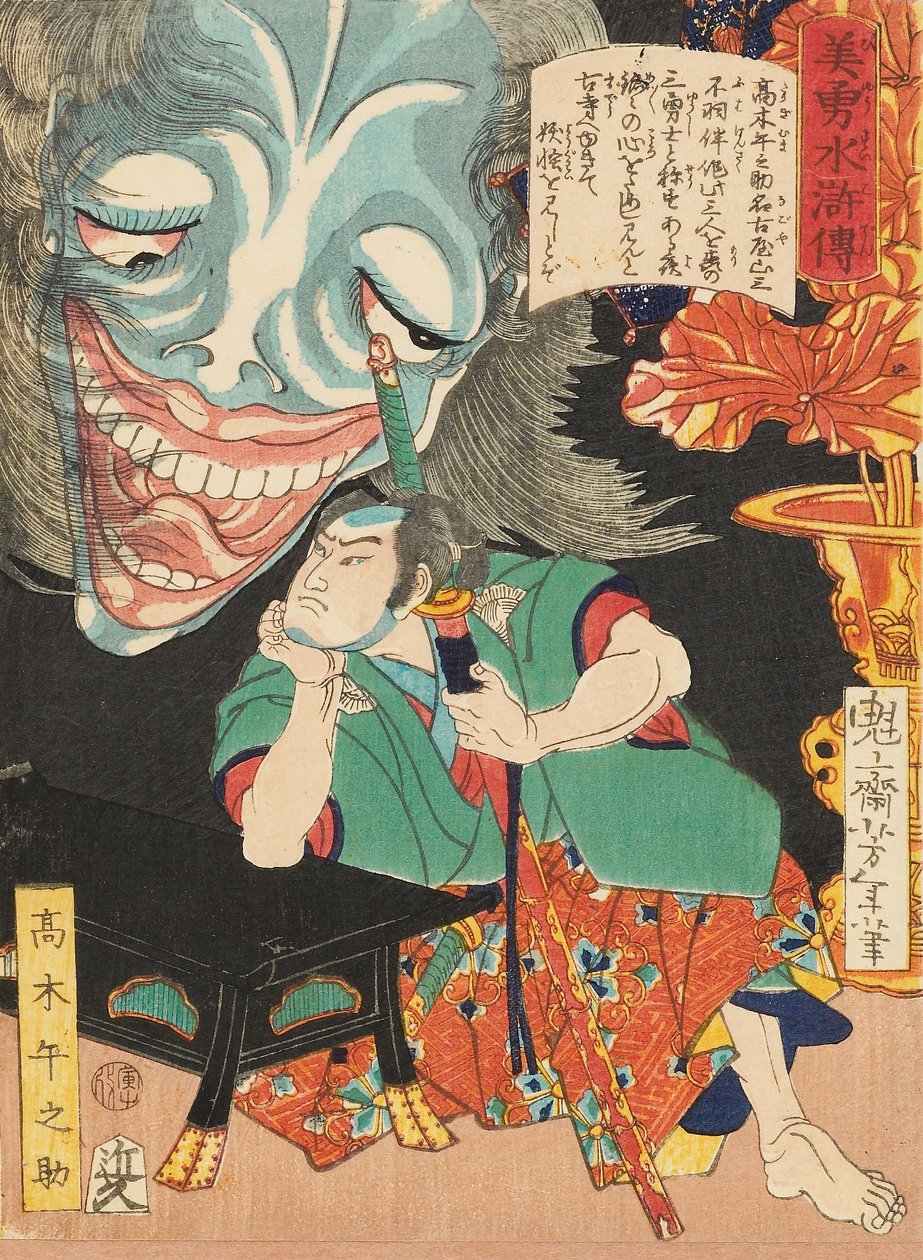 高木馬之助と幽霊 作： 月岡芳年