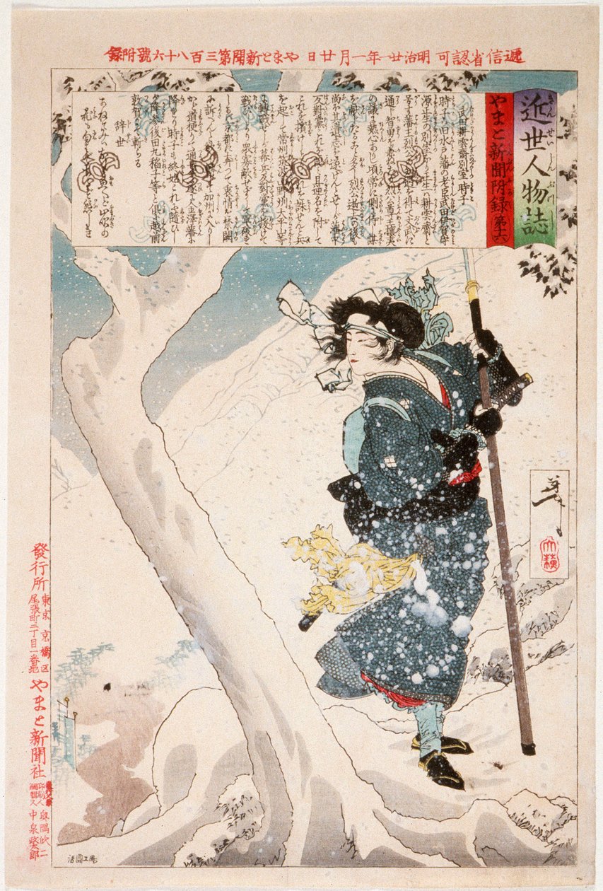 武田光雲斎の『雪中の徳子』 作： 月岡芳年