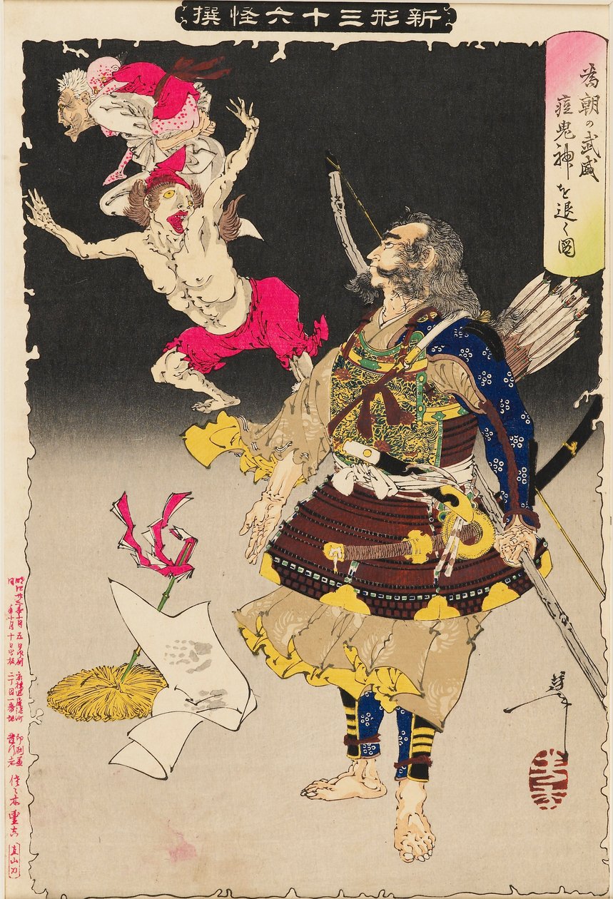 為朝の軍事力が天然痘の鬼を追い払う, 1890 作： 月岡芳年