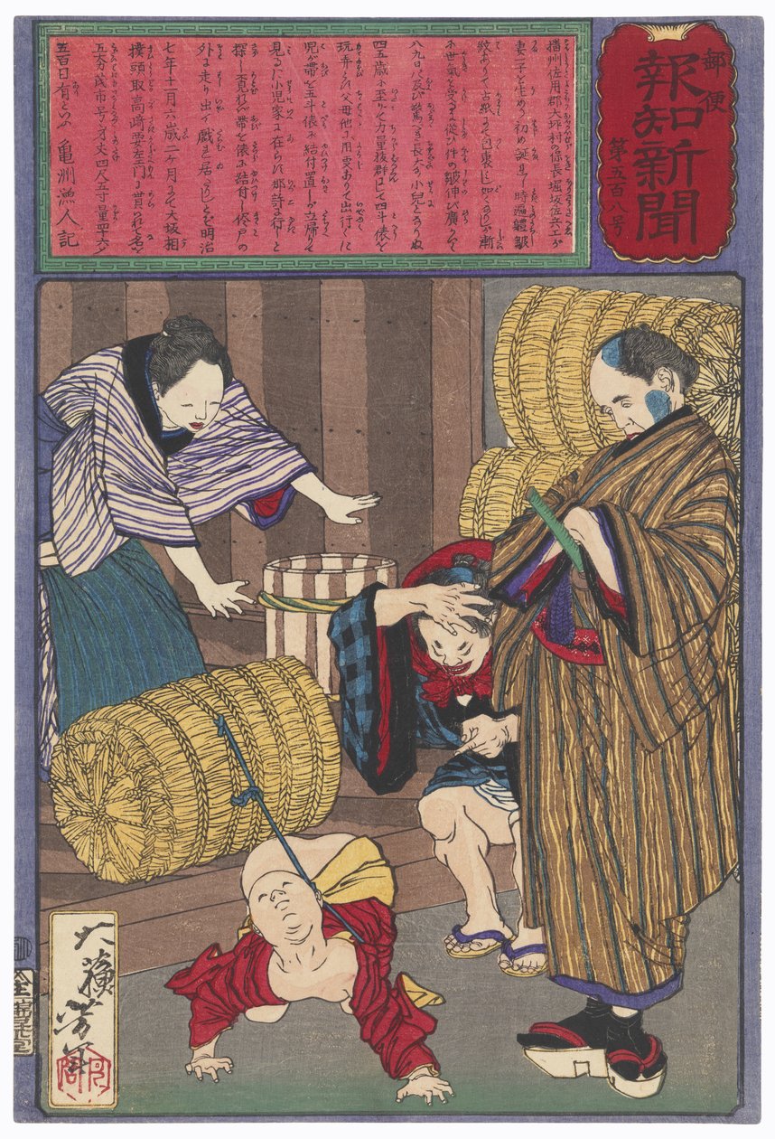 俵に縛り付けられた堀坂才平の子 作： 月岡芳年
